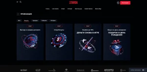 Starda casino бонусы